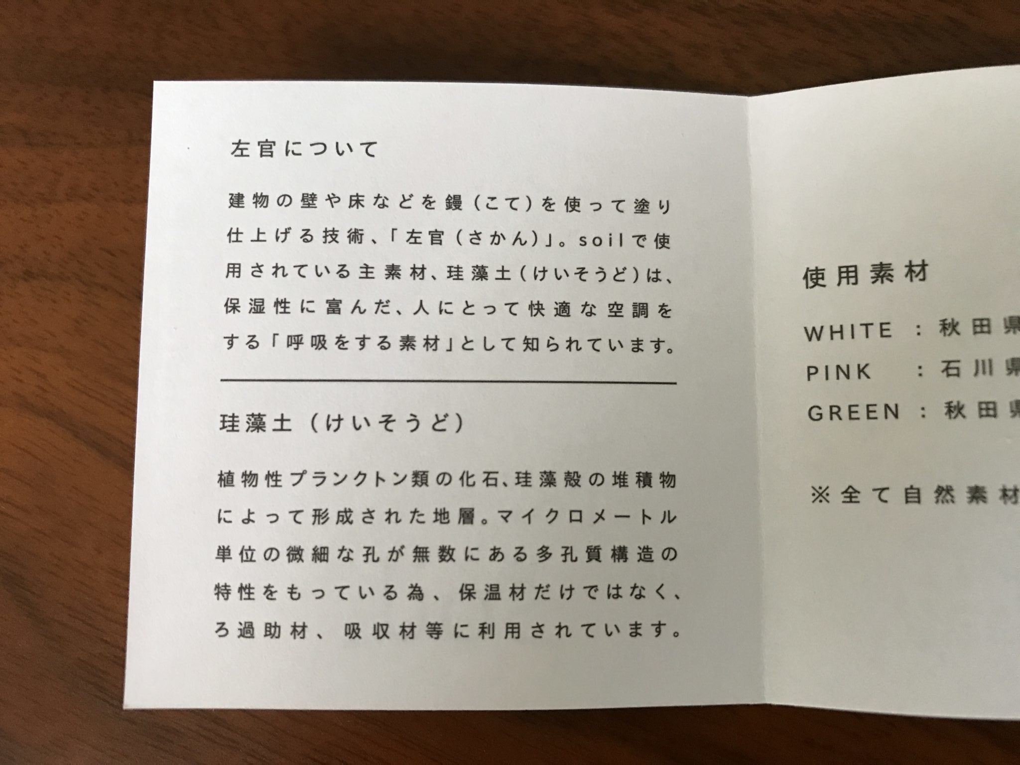 珪藻土の湿気取りの説明書