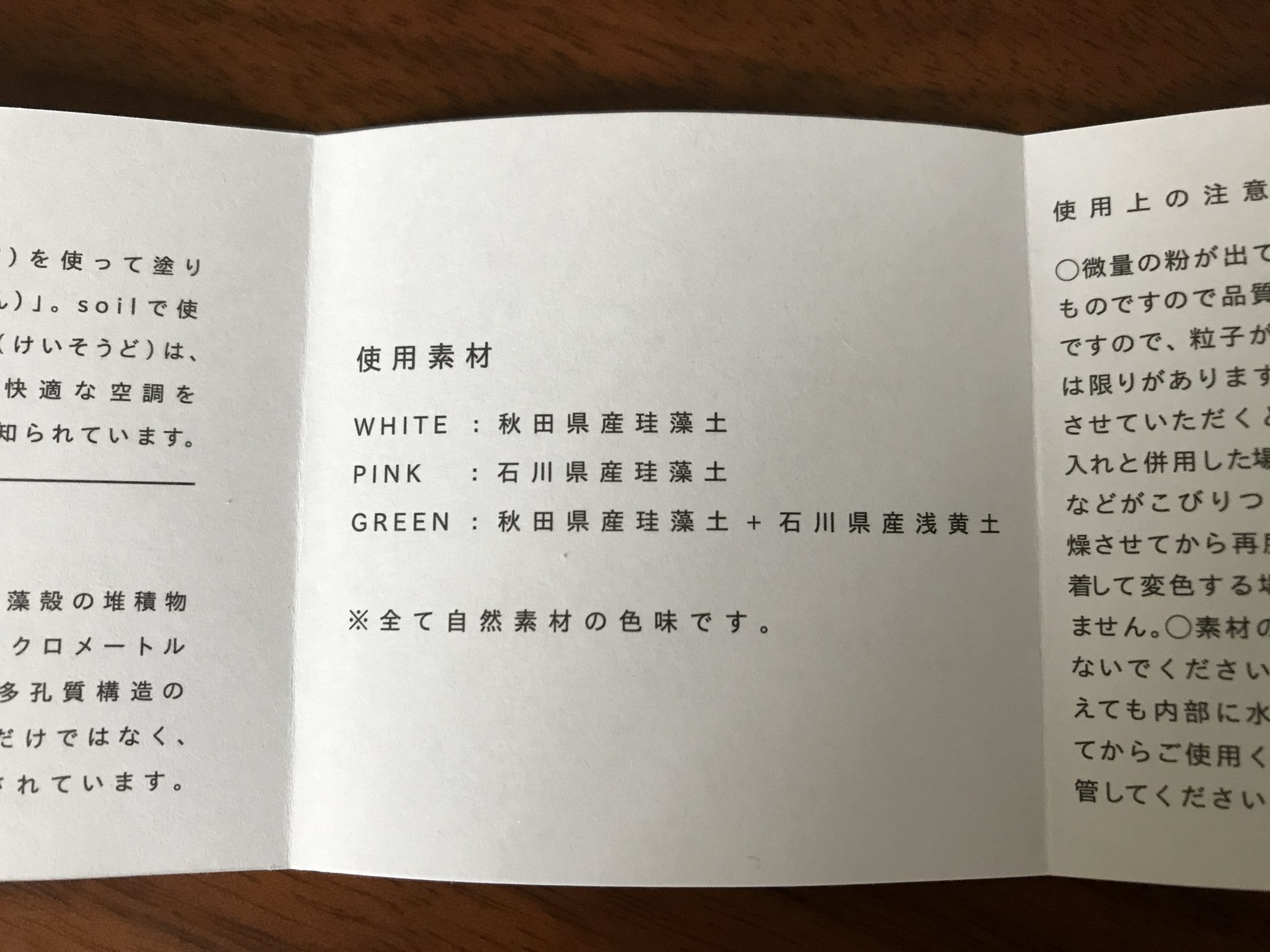珪藻土の湿気取りは秋田と石川の原料を使っています