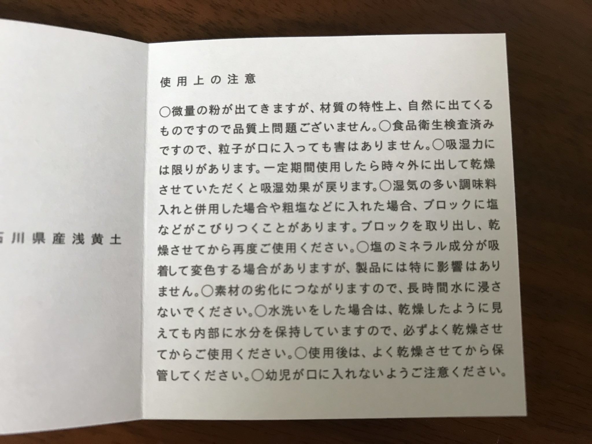珪藻土の湿気取りの注意事項