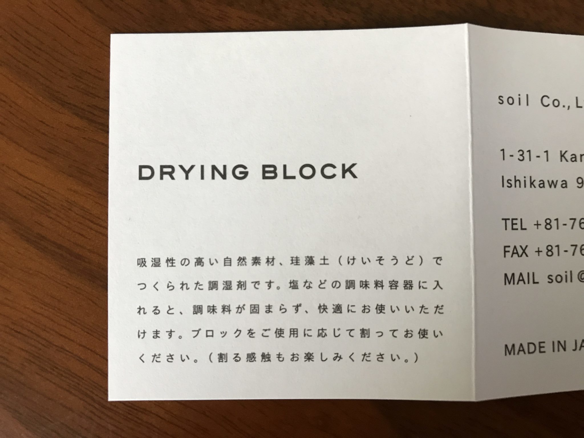 珪藻土の調湿剤DRYING BLOCK