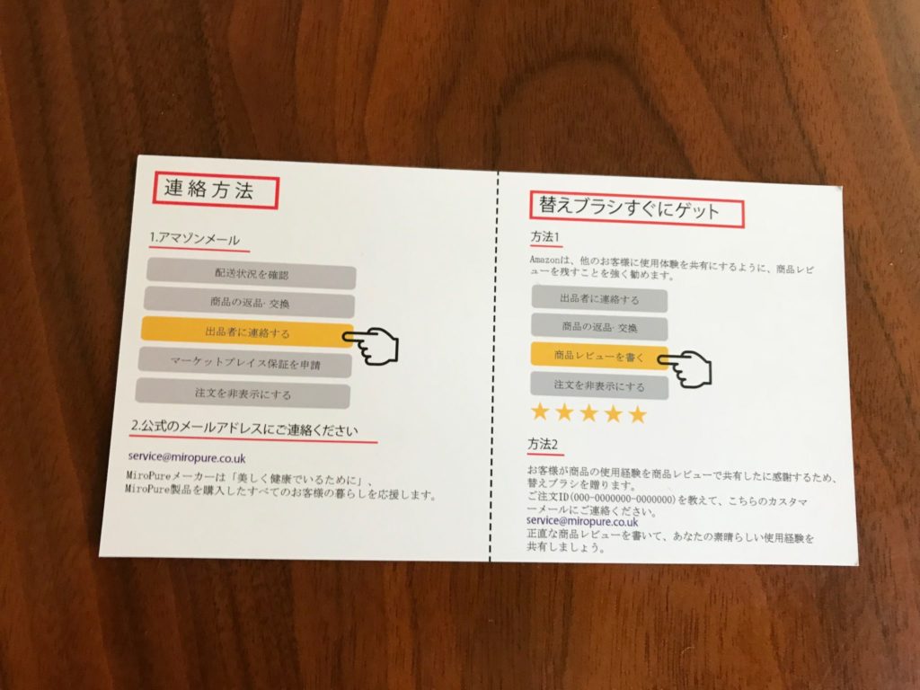 MiroPureのレビューを書くと替えブラシがプレゼント