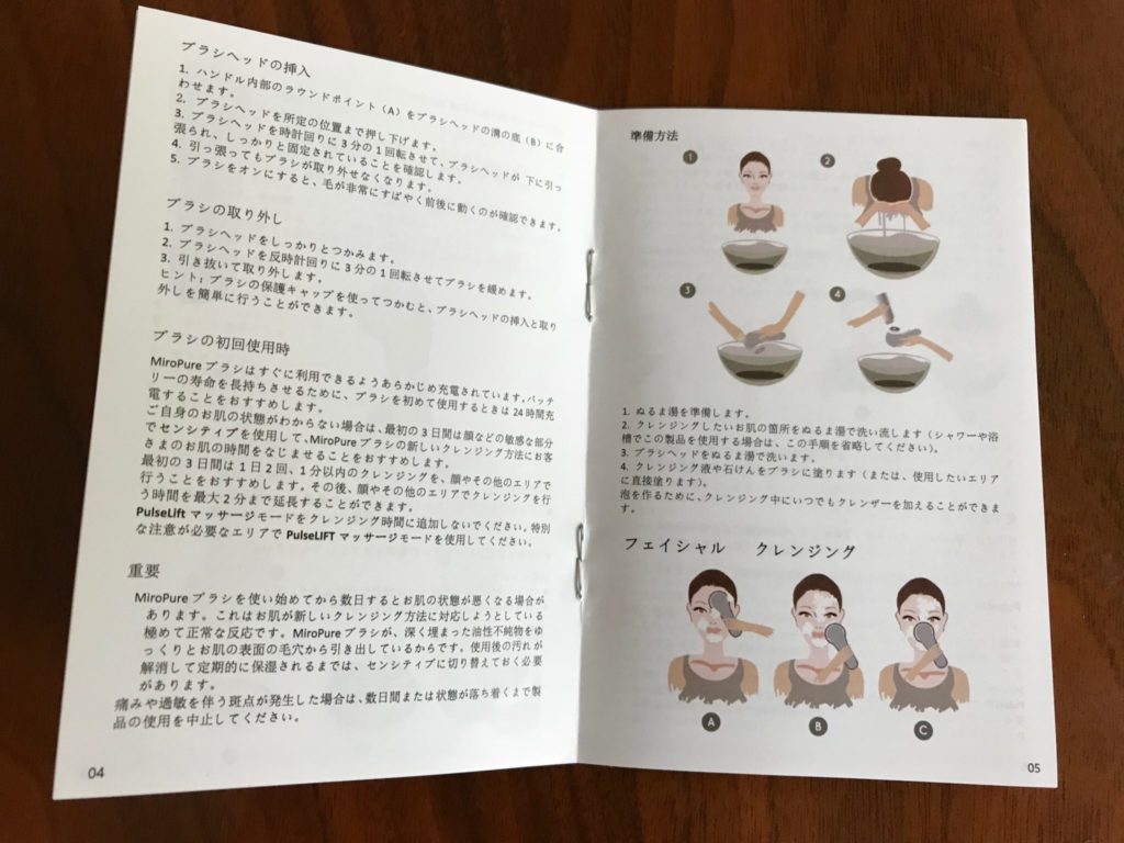 MiroPureの使い方