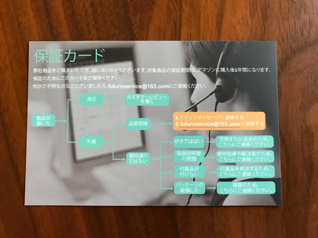 保証カードもついてます