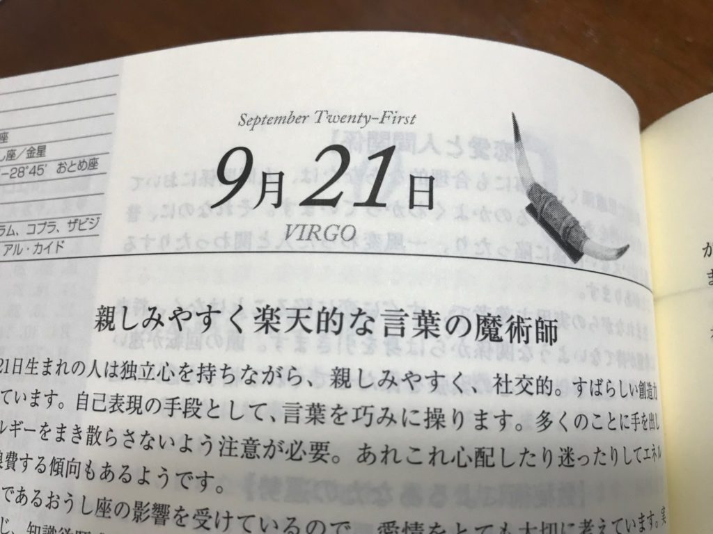 日本を支える偉い人の誕生日は?