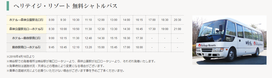 無料シャトルバス