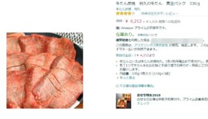 牛タンの写真