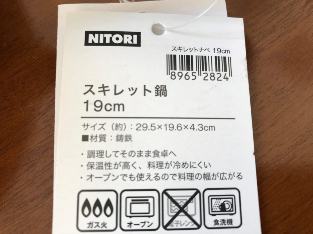 ニトスキについてる説明