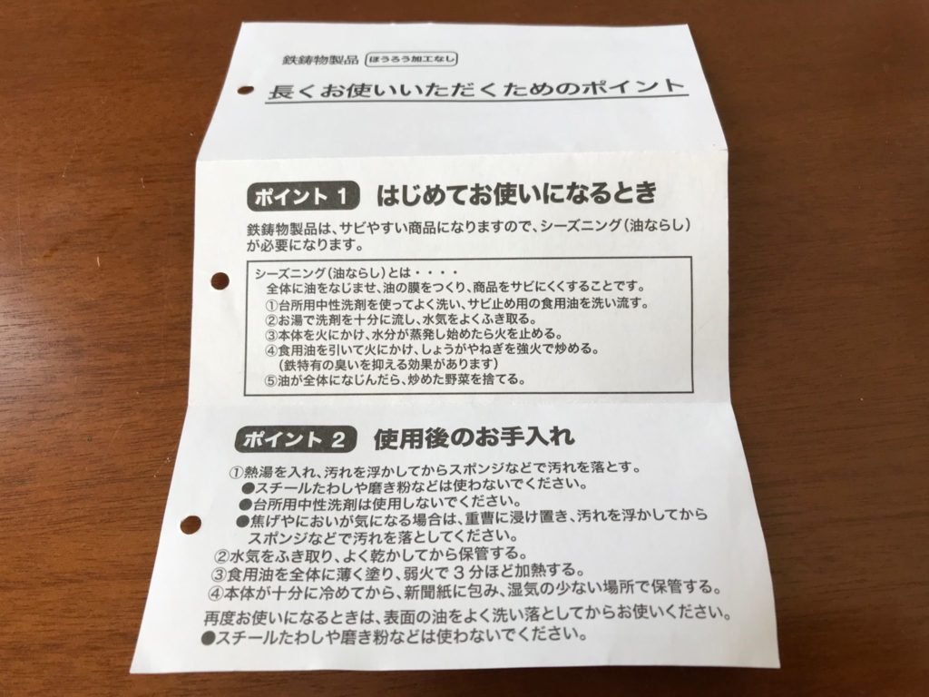 ニトスキに付属している注意書き