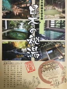 日本秘湯を守る会