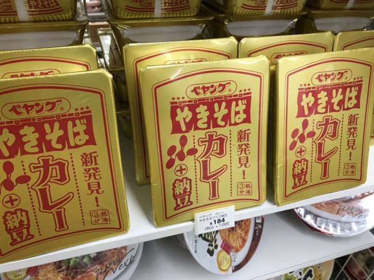 良くて30点 ペヤングカレーやきそばプラス納豆の試食レビュー 遊びじゃ内閣