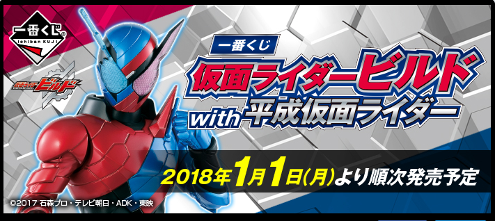 ローソン限定 仮面ライダービルドの一番くじをa賞 大当たり がでるまでやってみた 遊びじゃ内閣