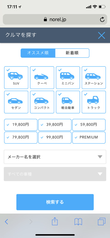 NORELの料金プラン